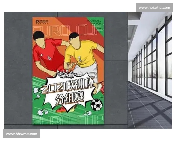 欧洲杯足球赛参赛规则详解与比赛流程全解析 - 副本 - 副本 欧洲杯足球赛参赛规则详解与比赛流程全解析 - 副本 - 副本