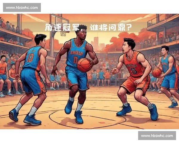 篮球比赛中团队配合的关键要素与策略分析助力提高整体竞技水平