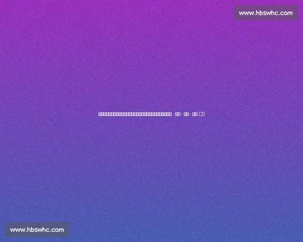 足球赛事稳定直播平台打造全方位高清体验助力球迷畅享精彩赛事 - 副本 - 副本 - 副本 (2)